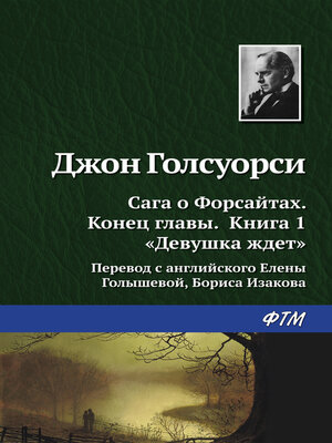 cover image of Девушка ждёт